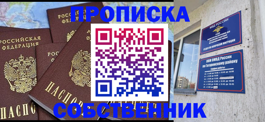 прописка от собственника в Нижней Туре